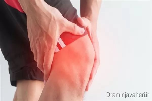 زانو درد شدید بعد از ورزش
